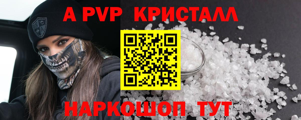 A PVP  купить наркотик  Alpha-PVP мука  A-PVP Соль  Вход с VPN  Россия  Alfa_PVP VHQ 