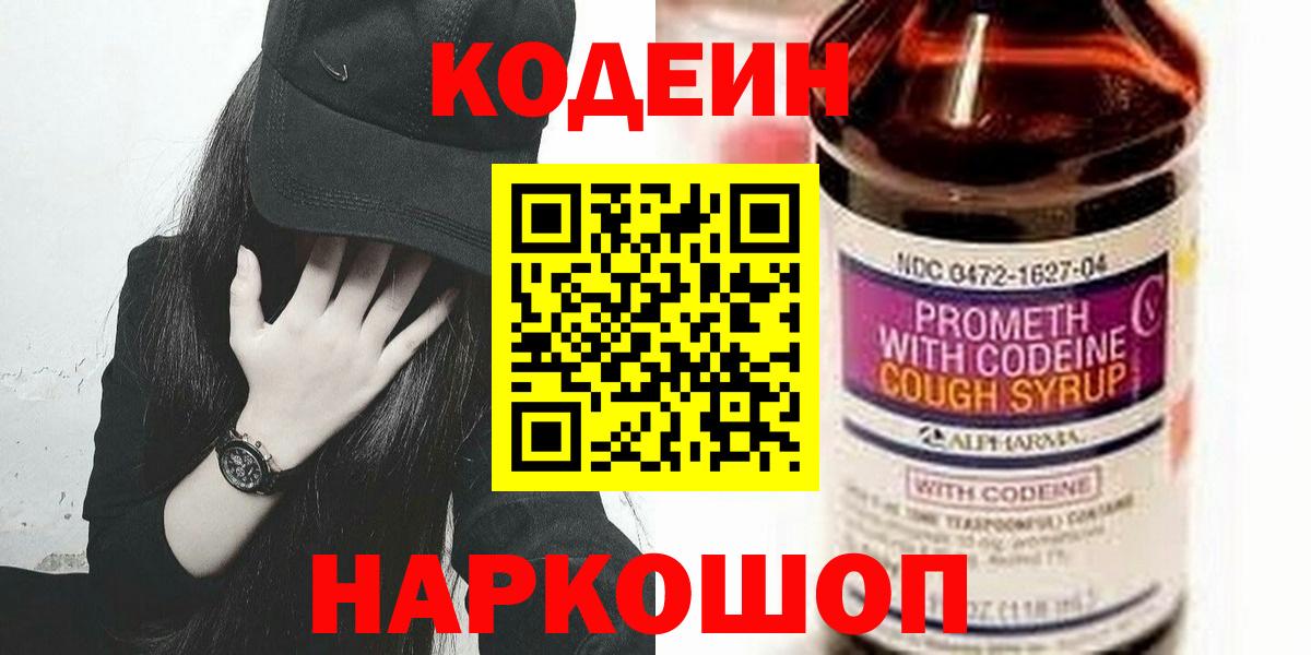 Кодеиновый сироп Lean Purple Drank  Вход с VPN  Россия 
