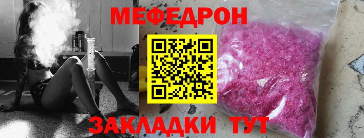 Мефедрон кристаллы Россия